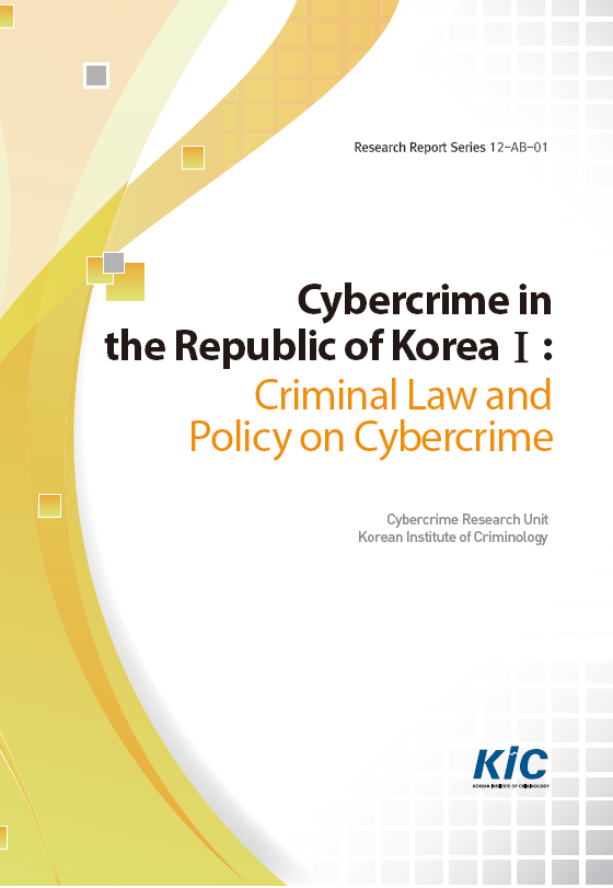 Cybercrime in the Republic of Korea I : Criminal Law and Policy on Cybercrime