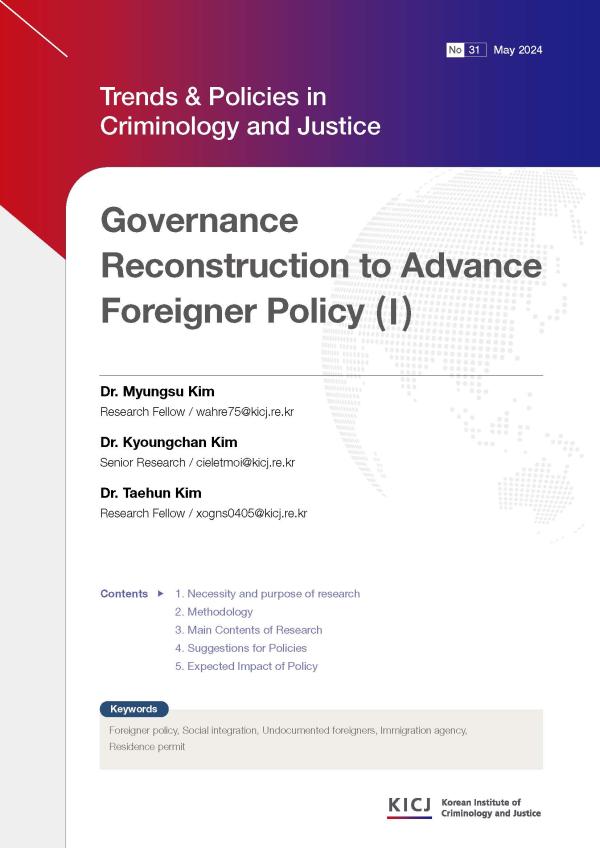 Governance Reconstruction to Advance Foreigner Policy (Ⅰ) 사진
