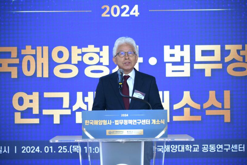 Opening Ceremony of the KICJ-Korea Maritime Criminal and Legal Policy Research Center