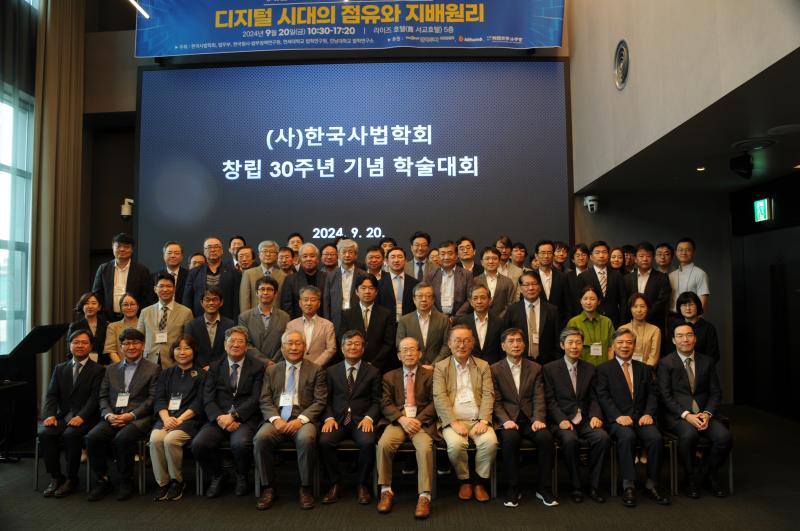 30th Anniversary Commemorative Joint Academic Conference of the Korean Association of Private Law