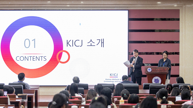 KICJ Participates in 13th China-Korea Criminal Procedure Law International Seminar and Renews MOU