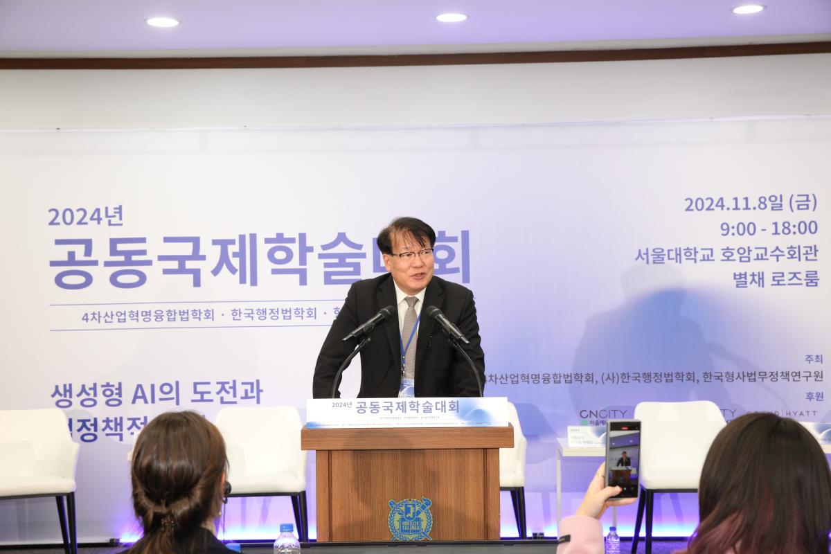 2024 Joint International Academic Conference on Challenges&Legal-Policy Issues of Generative AI Held