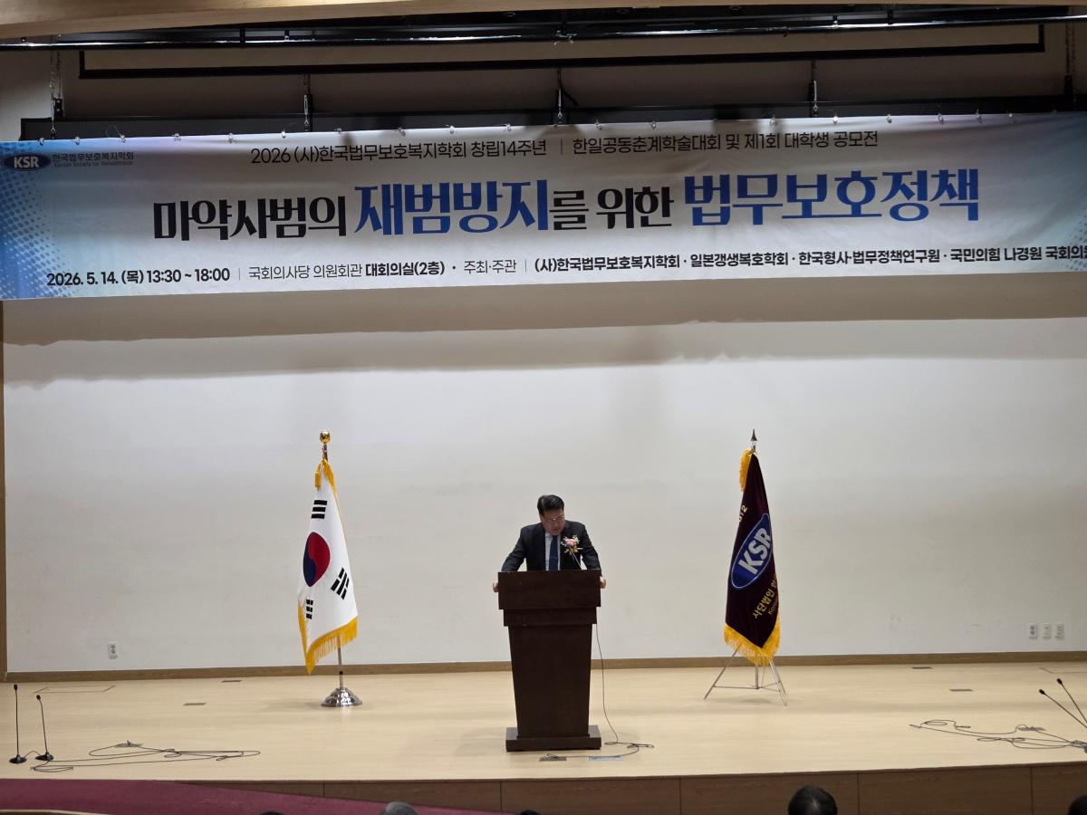 KICJ Co-hosts the 14th Korea-Japan Joint Spring Academic Conference 2026