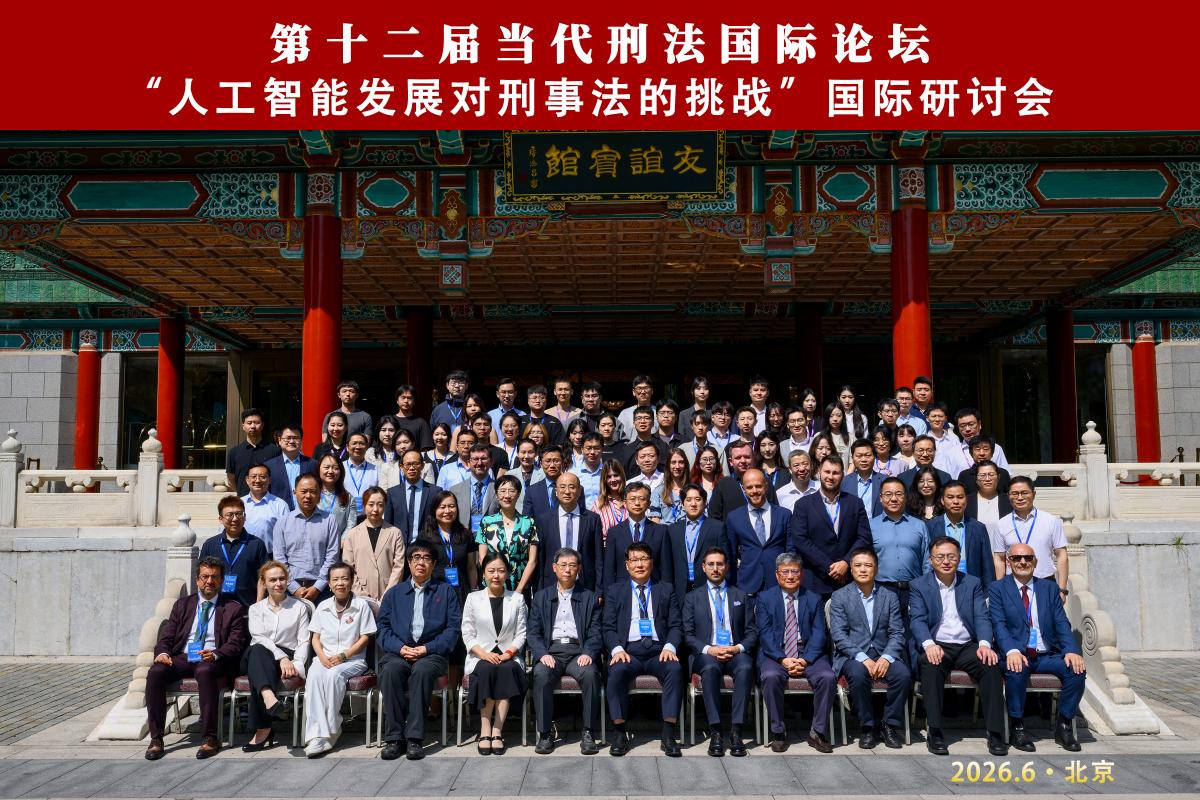 KICJ Attends the 12th BNU Contemporary Criminal Law International Symposium and Signs MOU with CCLS