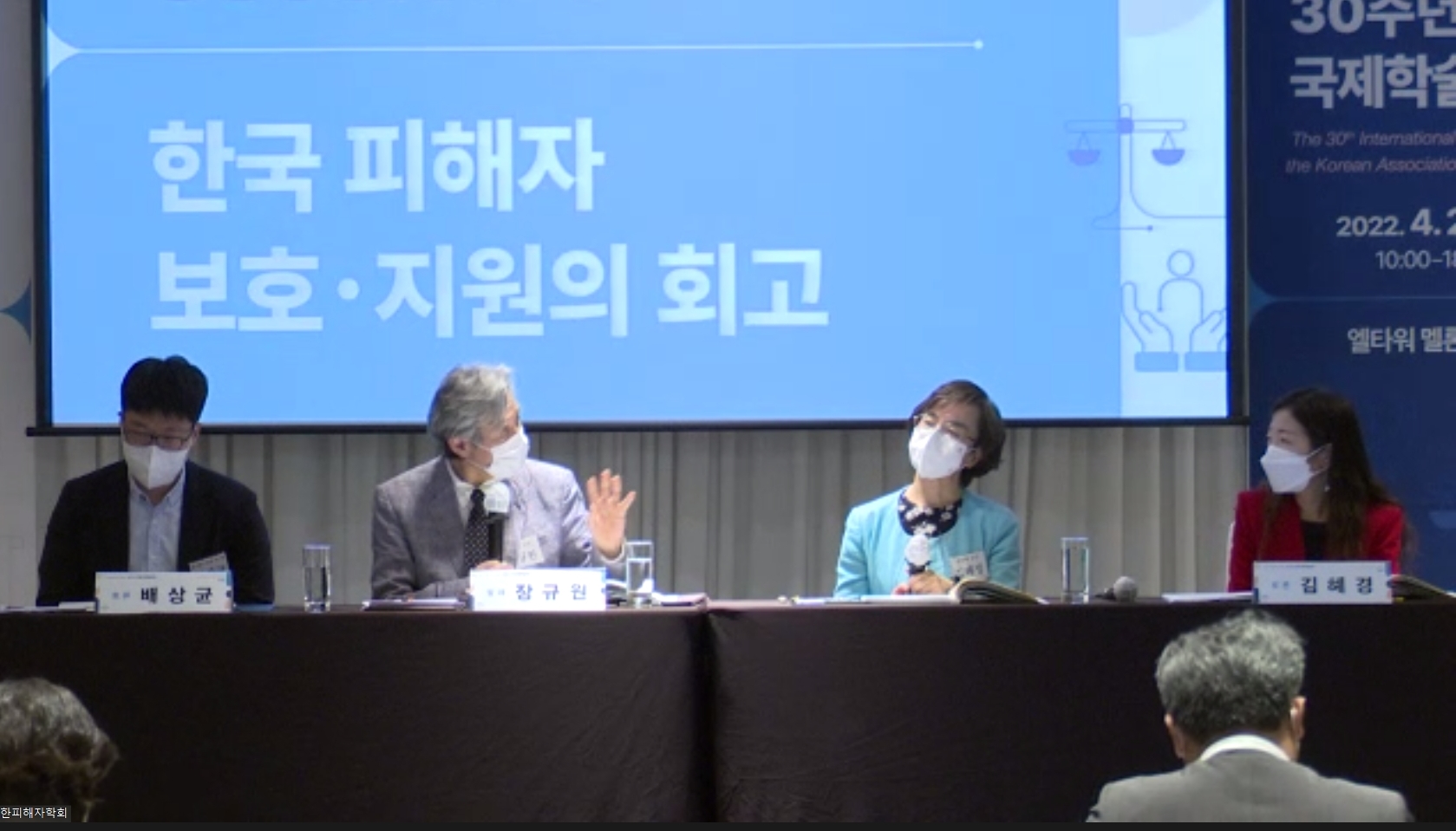 한국형사·법무정책연구원-한국피해자학회 30주년 기념 국제학술회의 개최2