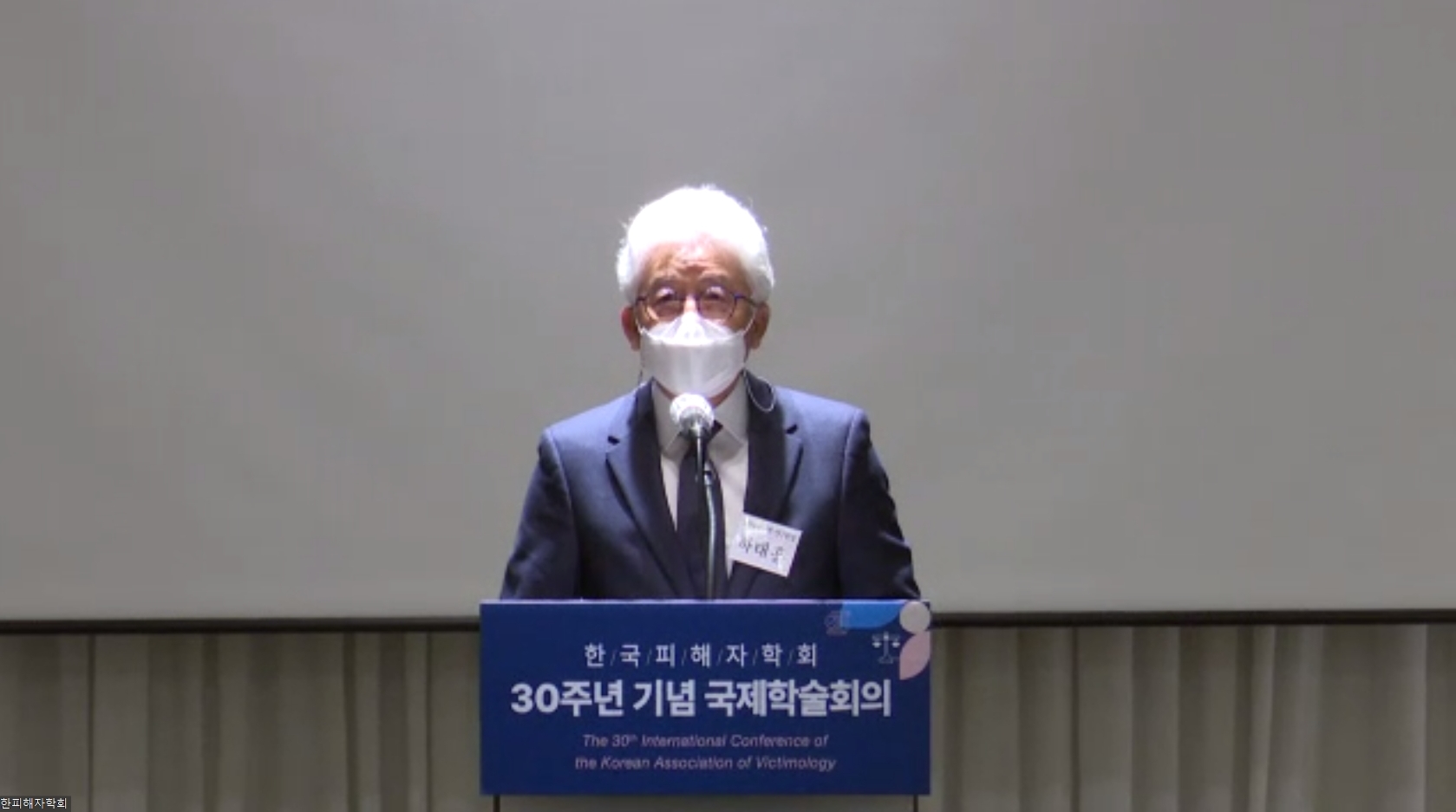 한국형사·법무정책연구원-한국피해자학회 30주년 기념 국제학술회의 개최3